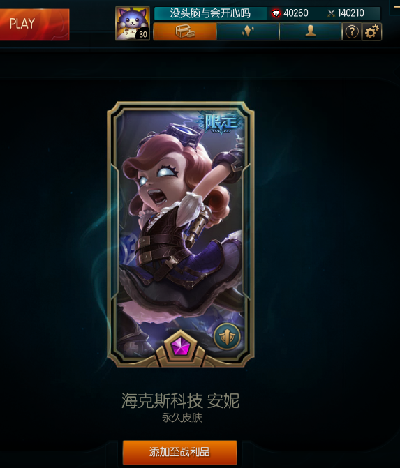 小編親身測試LOL國服海克斯寶箱，教你一秒抽出理想皮膚！
