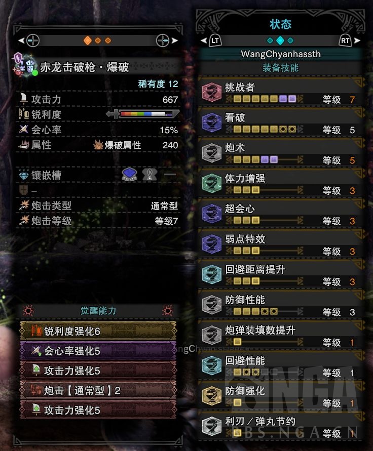怪物獵人:各流派銃槍個人自用配裝整合