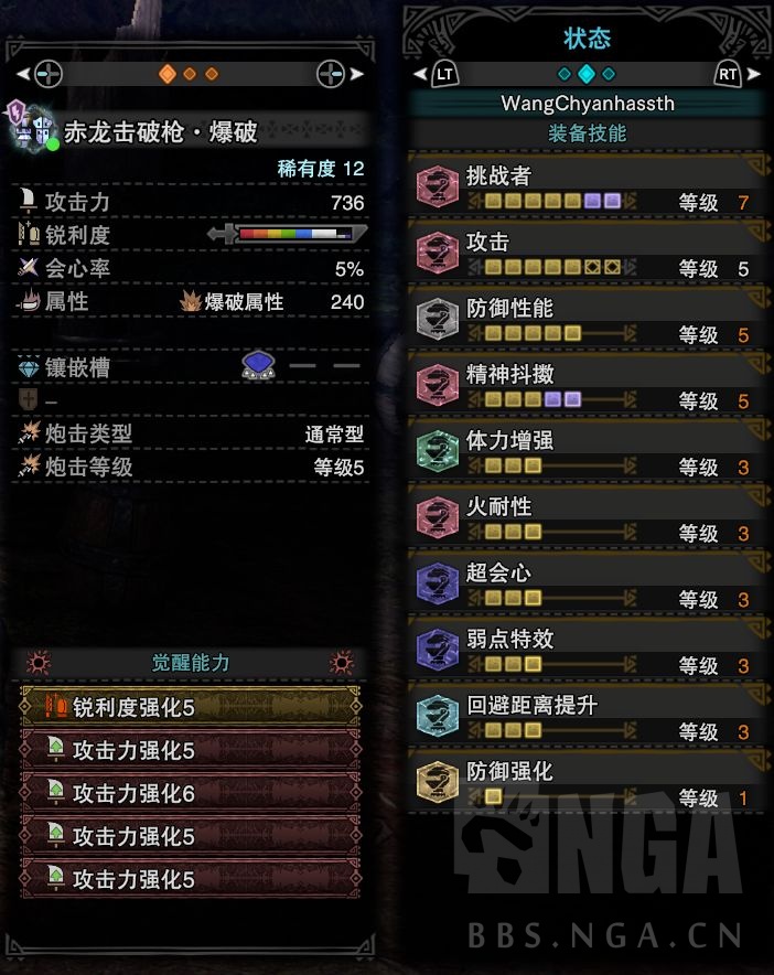 怪物獵人:各流派銃槍個人自用配裝整合