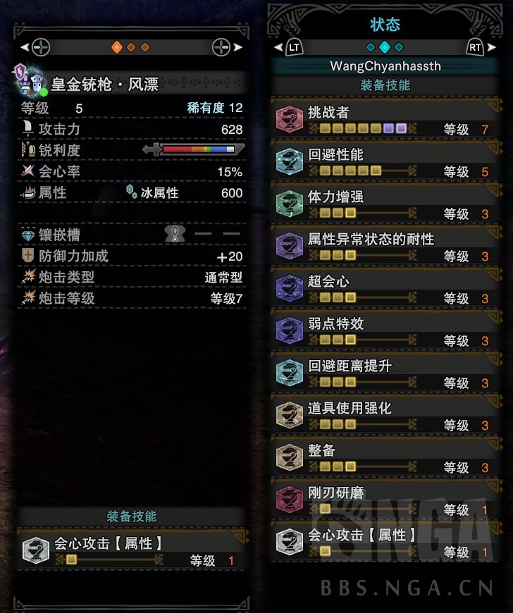 怪物獵人:各流派銃槍個人自用配裝整合