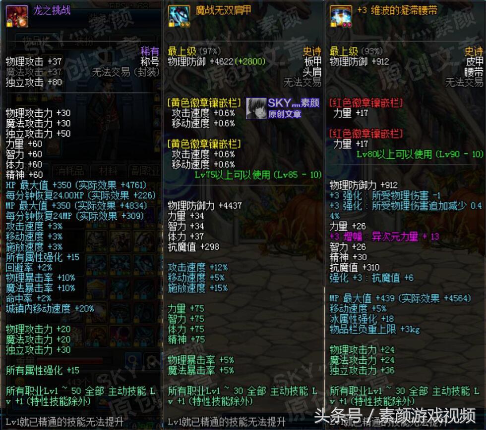 DNF：各部位技能寶珠提升率分析，稱號性價比最高