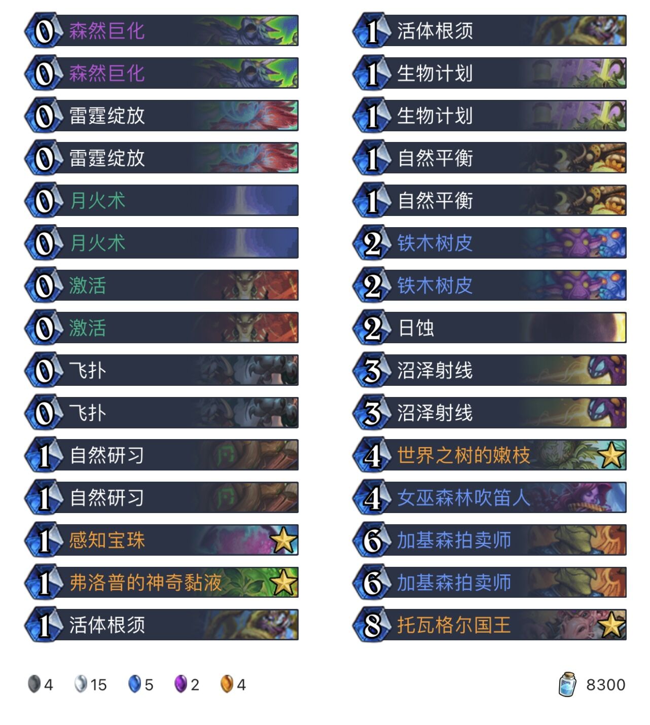 爐石狂野傳說:奇跡換家德