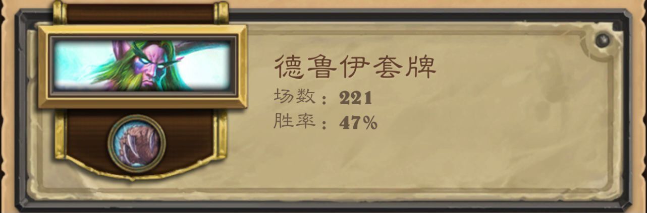 爐石狂野傳說:奇跡換家德
