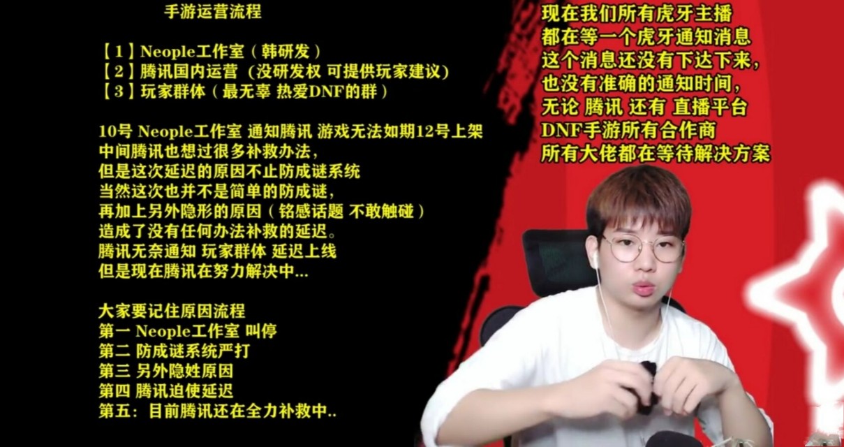 虎牙主播直播揭露DNF手游延期原因，洗白還是事實如此？