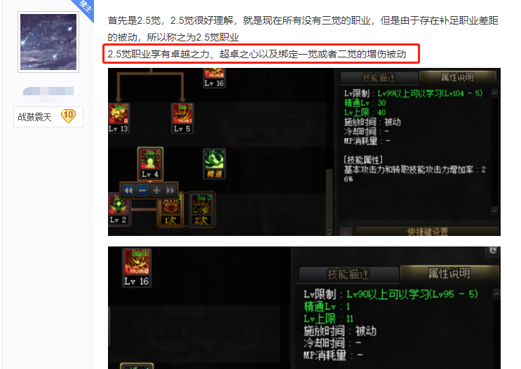 DNF：一覺、二覺、三覺大家都知道，但你聽說過2.5覺和2.9覺嗎？