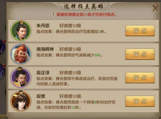 《天龍八部手游》峨眉職業指點技能解析高篇