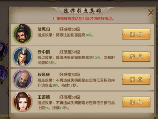 《天龍八部手游》峨眉職業指點技能解析高篇