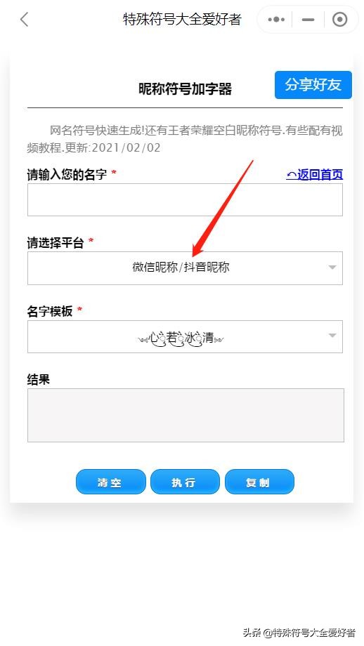 王者榮耀名字空白特殊符號