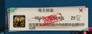 劍網3英雄流離島成就攻略解析 我們認真跳個山