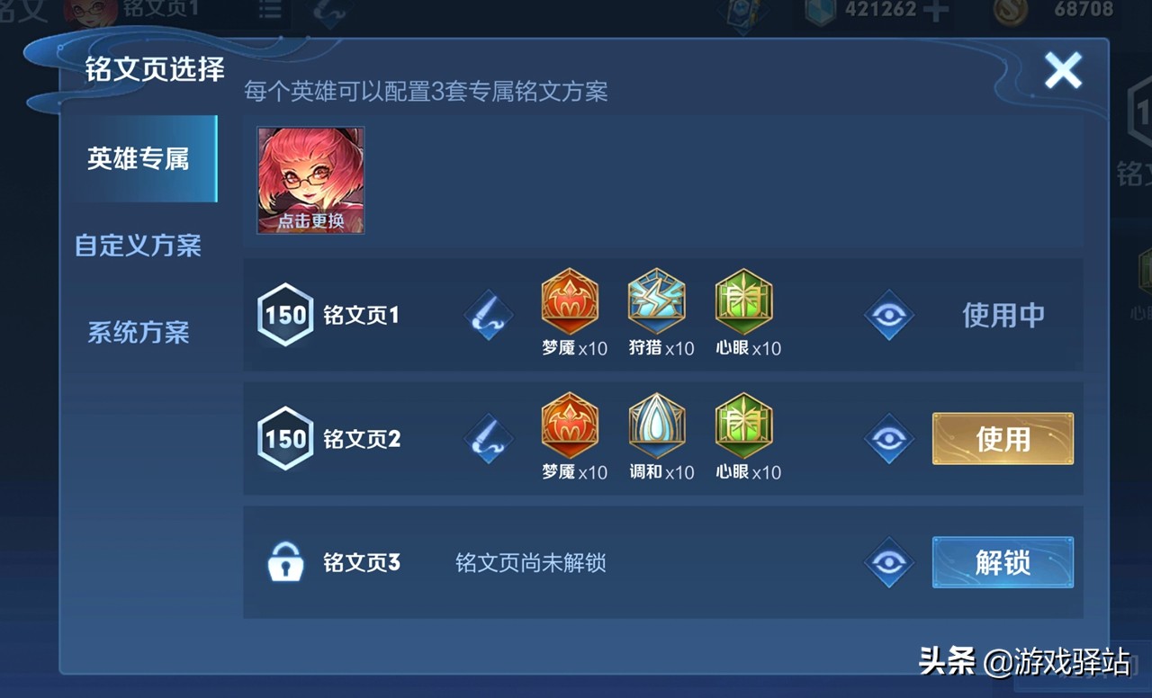 王者榮耀：三種方式獲取免費銘文，體驗時長可疊加，最高四級特權