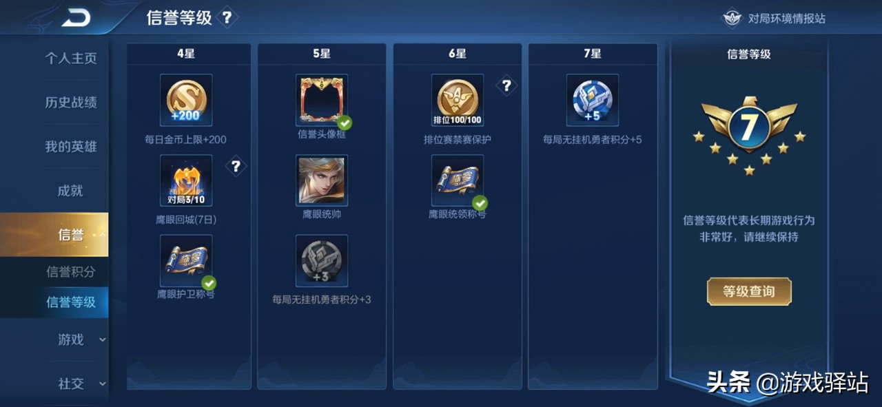 王者榮耀：三種方式獲取免費銘文，體驗時長可疊加，最高四級特權