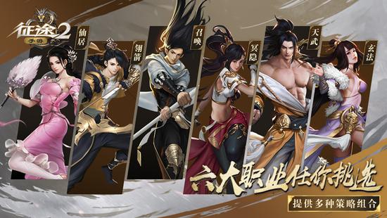 《征途2》手游六大職業首曝 新增職業變身玩法