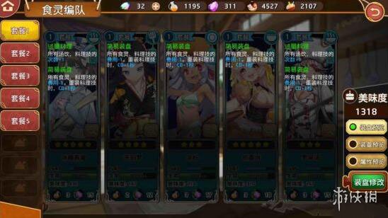 《料理次元》陣容怎么搭配 料理次元裝盤組隊攻略