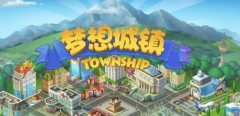 夢想城鎮下載安裝（夢想