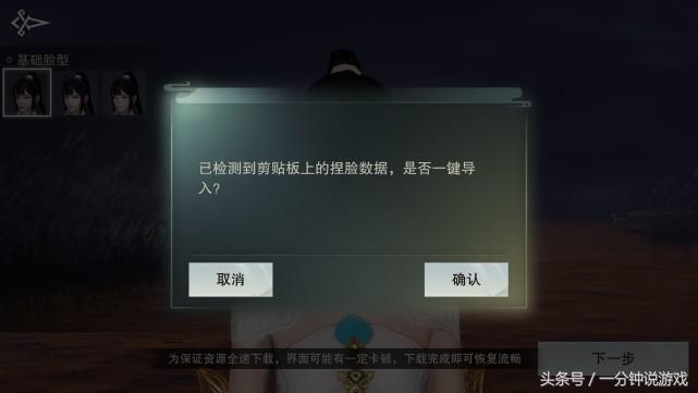 手游《楚留香》捏臉數據導入導出教學，附范冰冰與李晨明星同款臉