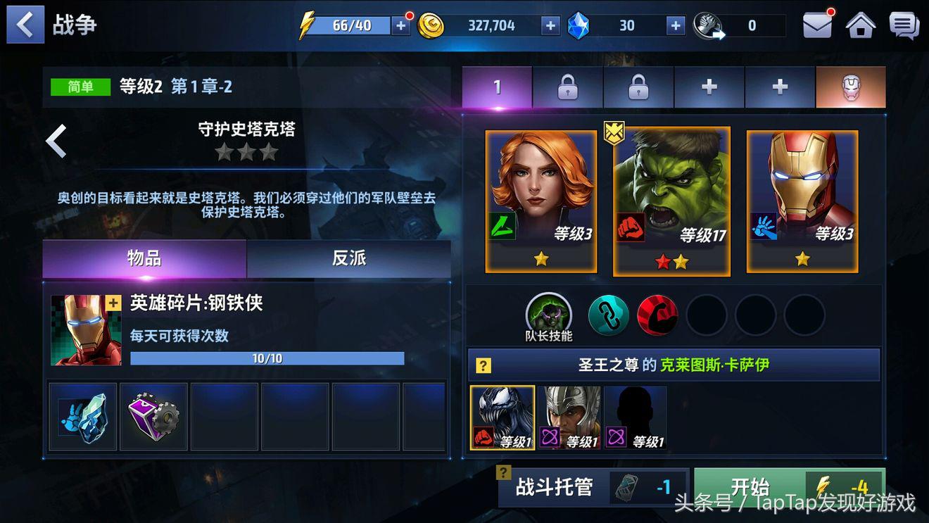 《漫威：未來之戰》：和你的英雄并肩戰斗！