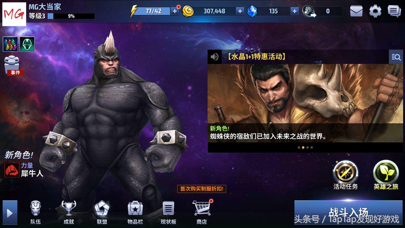 《漫威：未來之戰》：和你的英雄并肩戰斗！