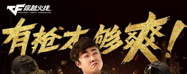 《CF》有槍才夠爽活動網址 CF有槍才夠爽活動有什么獎勵