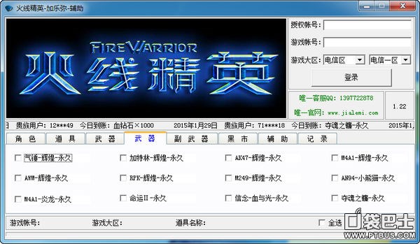 《火線精英》手機版刷槍 最新刷槍輔助工具