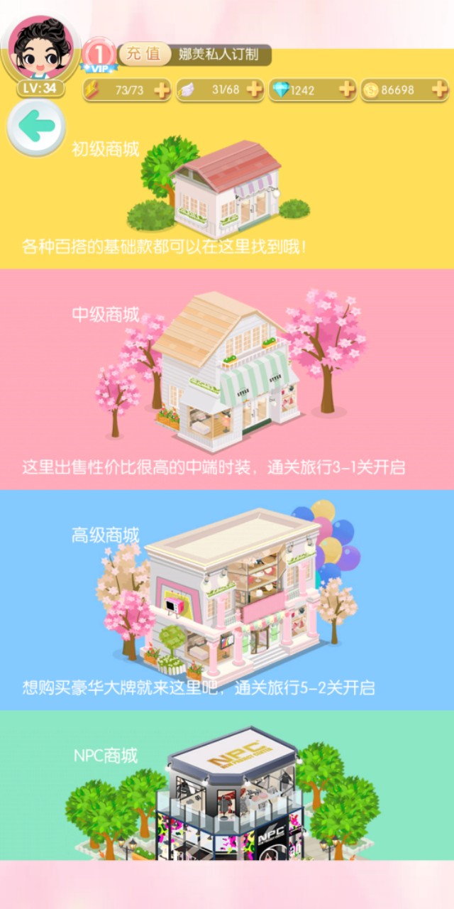 美美小店 換裝闖關還能賣衣服！