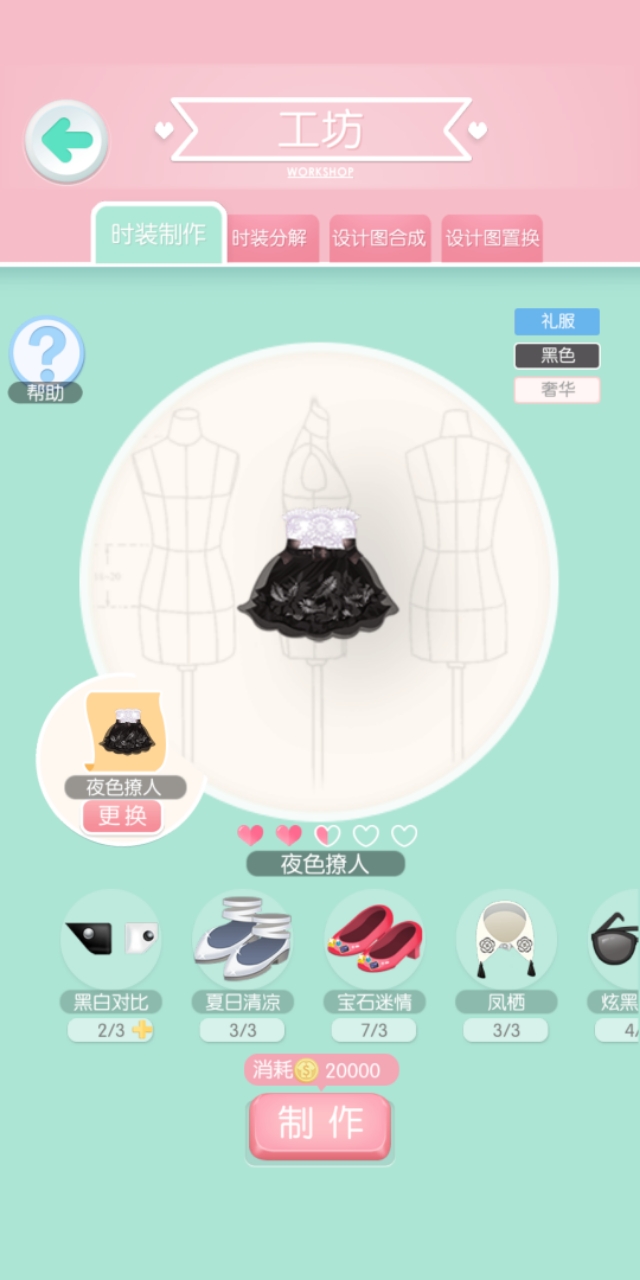 美美小店 換裝闖關還能賣衣服！