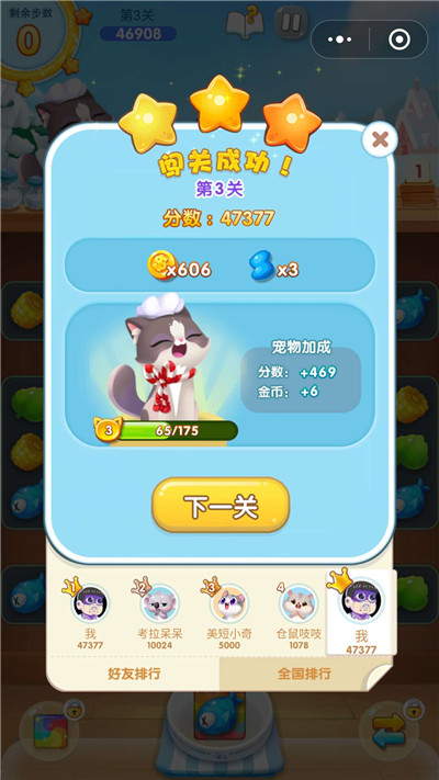 微信小游戲:《歡樂消消消》趣味十足的三消游戲