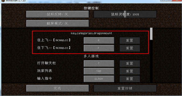 龍騎士MOD下載 末影龍坐騎