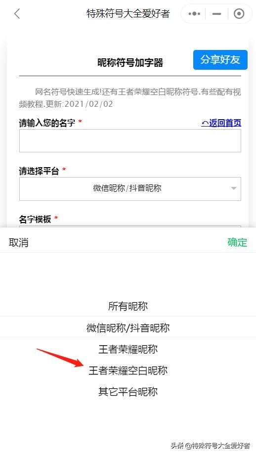 王者榮耀名字空白特殊符號