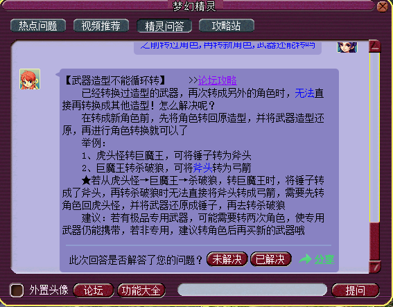 夢幻西游：武器造型轉換最詳盡攻略！附巨劍等新武器轉換對應表！