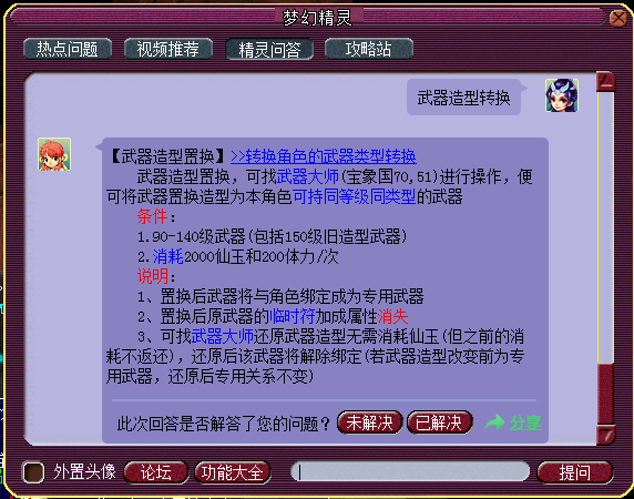 夢幻西游：武器造型轉換最詳盡攻略！附巨劍等新武器轉換對應表！
