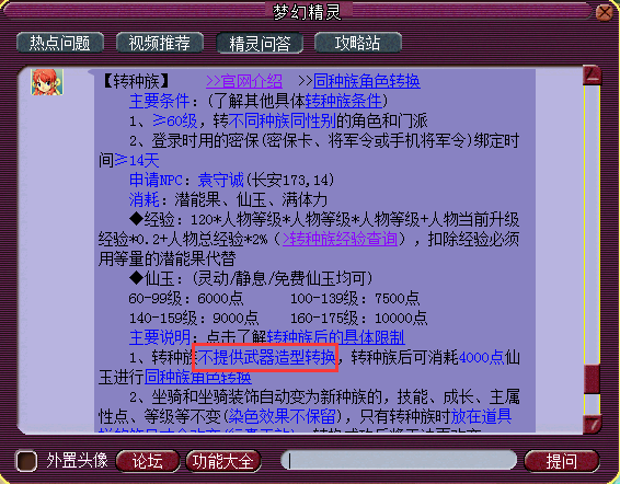夢幻西游：武器造型轉換最詳盡攻略！附巨劍等新武器轉換對應表！