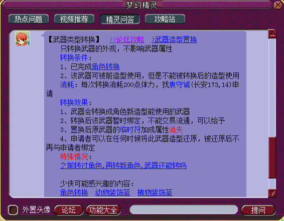 夢幻西游：武器造型轉換最詳盡攻略！附巨劍等新武器轉換對應表！
