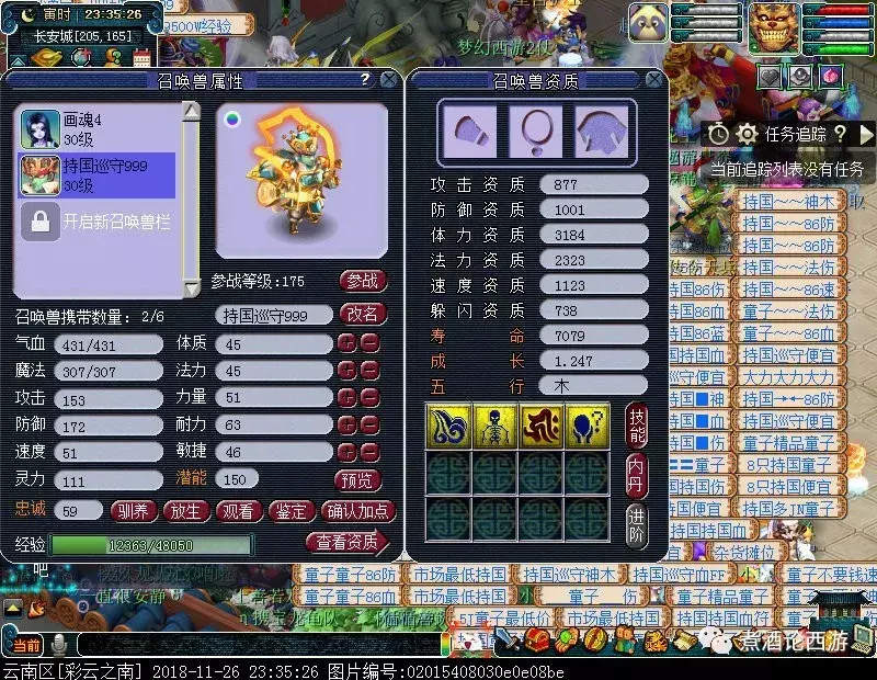 夢幻西游新版本來了，盡快會把固傷計算器搞出來！