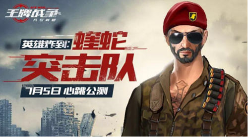 《王牌戰爭:代號英雄》今日公測 新角色c位出道