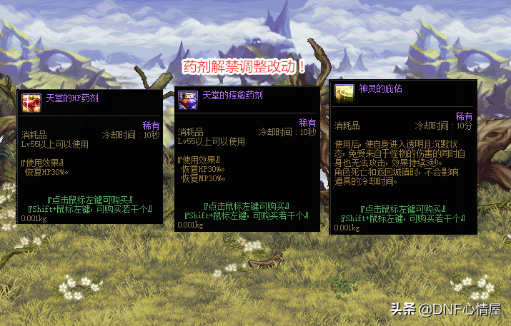 DNF：3月便利性優化一覽！煉金藥劑改動，修煉場傷害整合