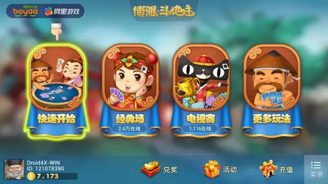 阿里游戲攜《博雅斗地主》角逐2015金翎獎