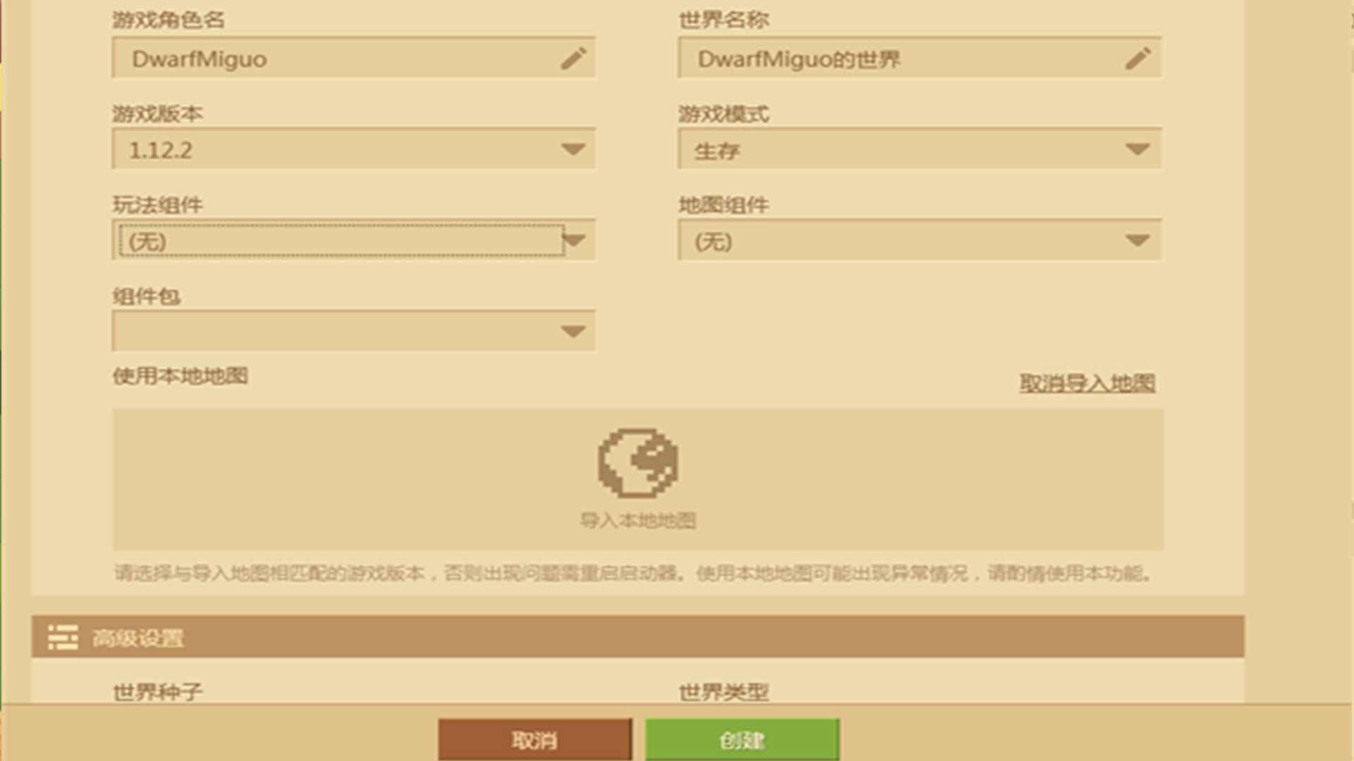 《我的世界》PC端安裝攻略，下載到創建地圖全過程，打破安裝門檻
