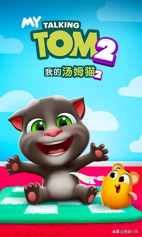 爆款養成手游《我的湯姆貓2》收養嬰兒寵物貓體驗開心娛樂大冒險