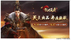 亂世王者手游交易平臺（