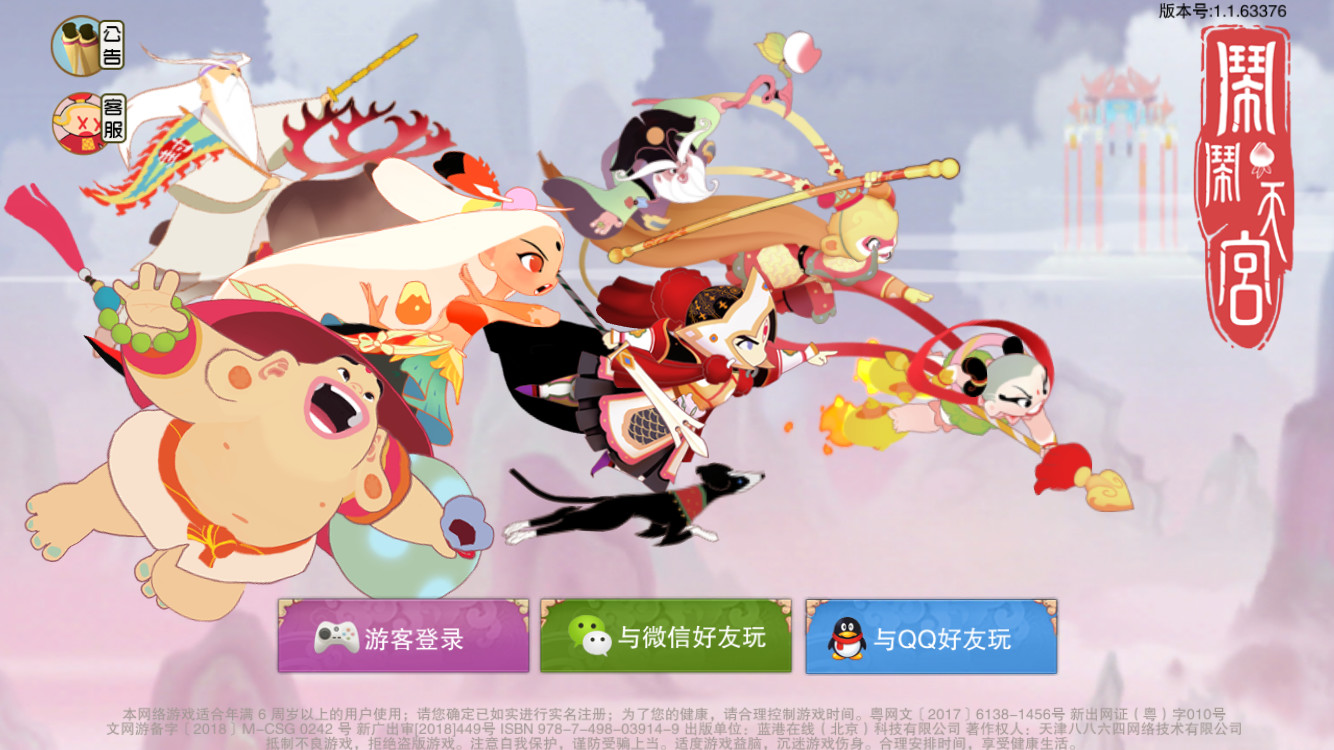 騰訊《鬧鬧天宮》新游上線：濃郁國風的新玩法有點兒毒！