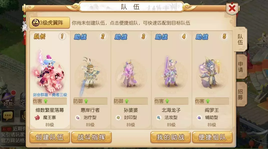 夢幻西游手游之助戰搭配分享：你想要的套路我都有！