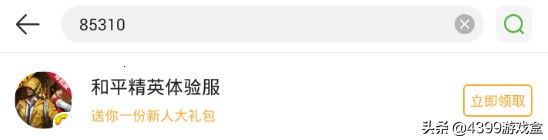 和平精英體驗服，資格申請3月10日開啟，搶號就在4399游戲盒