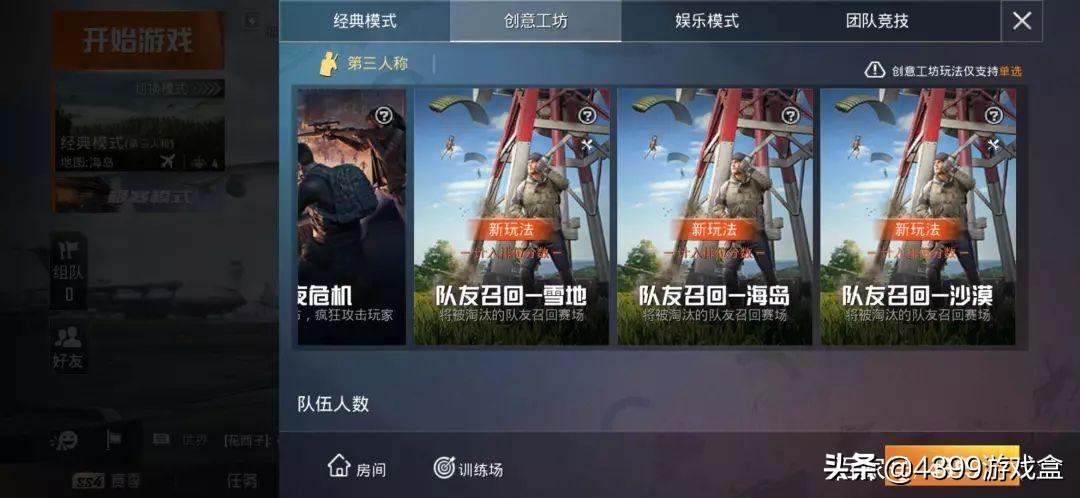 和平精英體驗服，資格申請3月10日開啟，搶號就在4399游戲盒