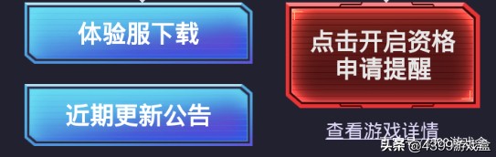 和平精英體驗服，資格申請3月10日開啟，搶號就在4399游戲盒