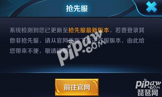 王者榮耀搶先服服務器滿了怎么注冊 搶先服什么時候可以搶