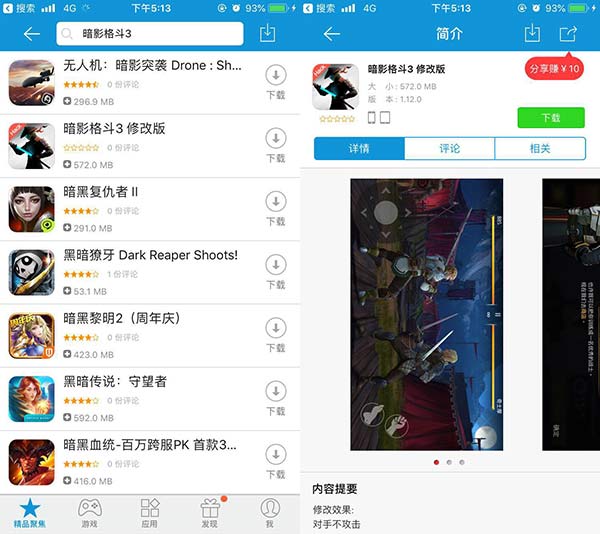 暗影格斗3修改版iOS下載 可讓對手不攻擊