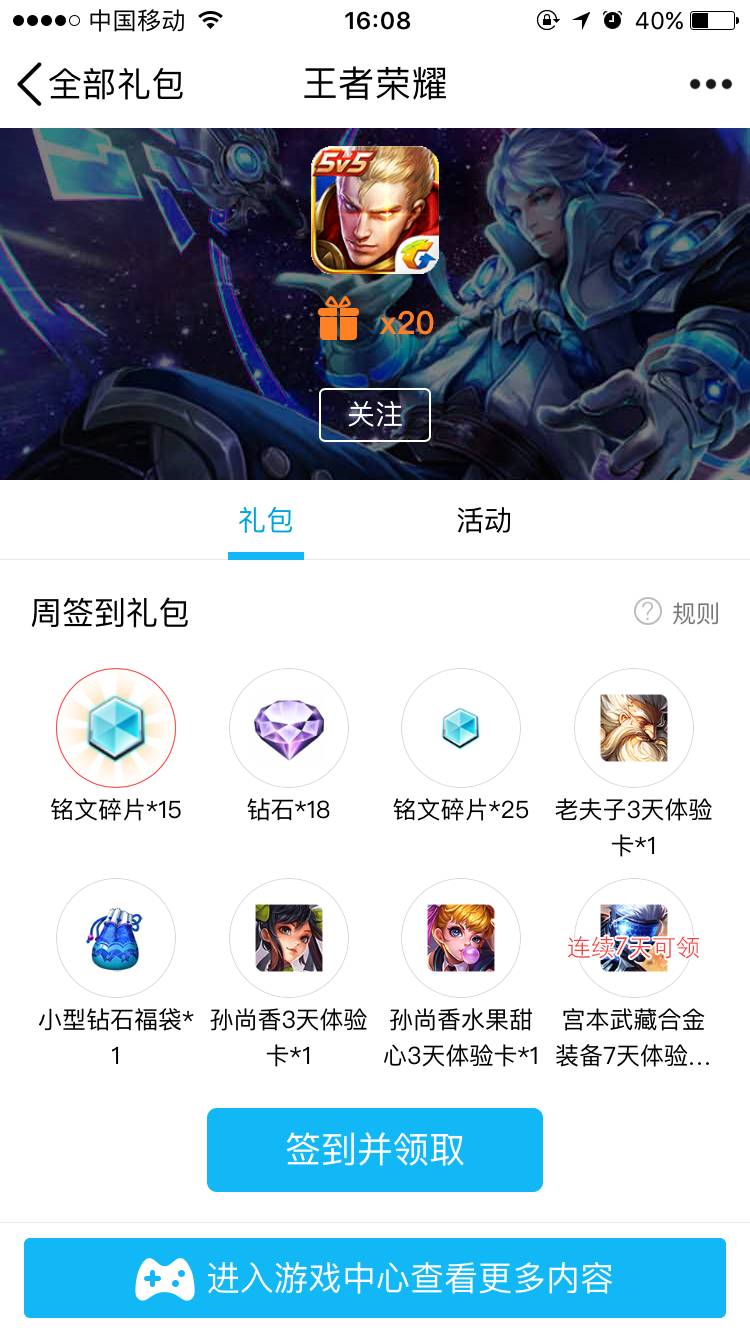 王者榮耀：全新禮包領取大全，真是大大的福利！