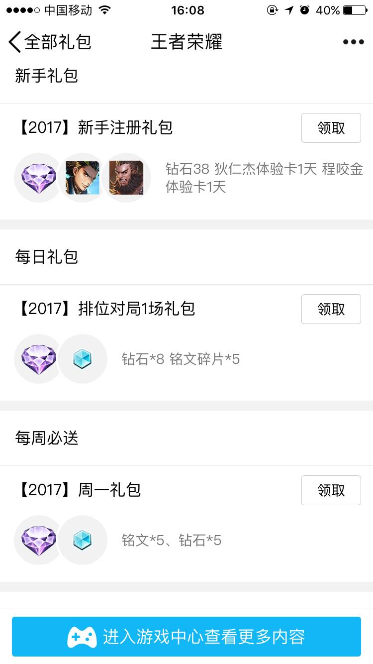 王者榮耀：全新禮包領取大全，真是大大的福利！