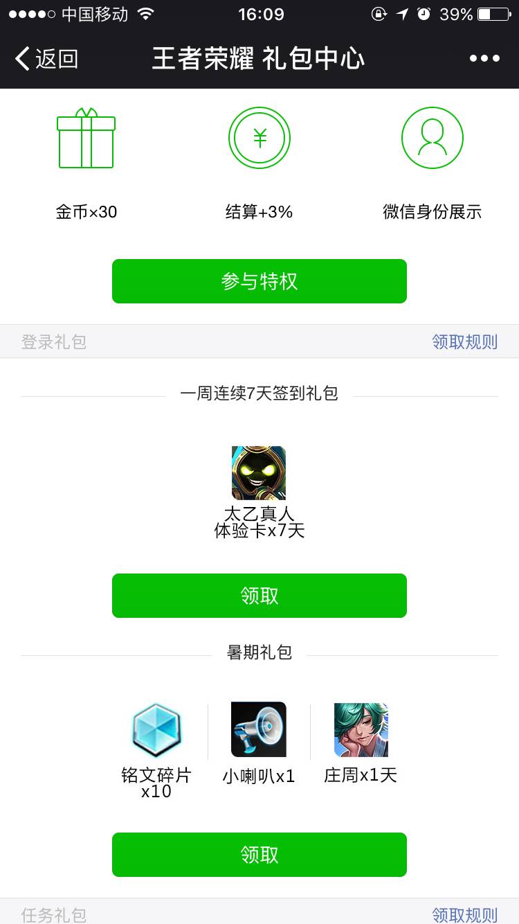 王者榮耀：全新禮包領取大全，真是大大的福利！