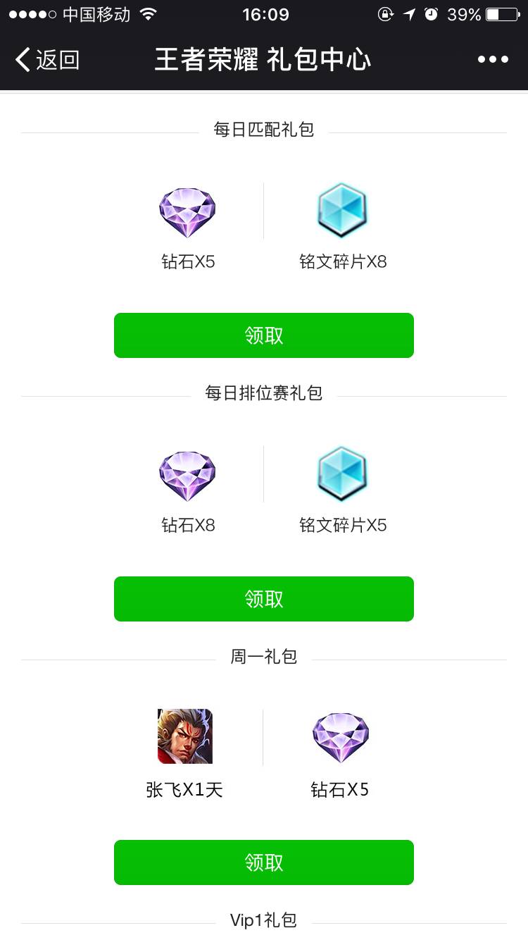 王者榮耀：全新禮包領取大全，真是大大的福利！
